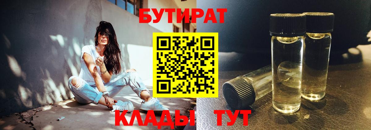 БУТИРАТ  Вход с VPN  Костомукша  Бутират оксана 