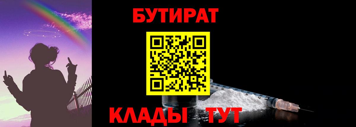 Бутират 1.4BDO Костомукша