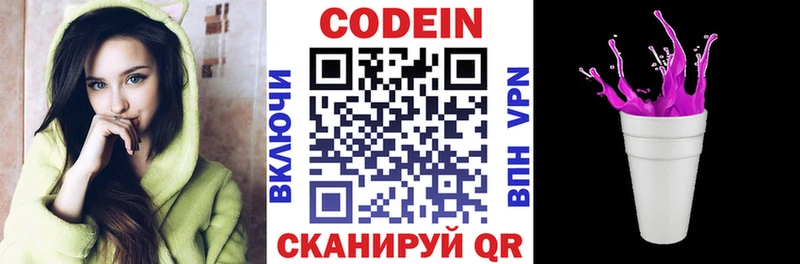 Кодеин напиток Lean (лин)  купить   Костомукша 