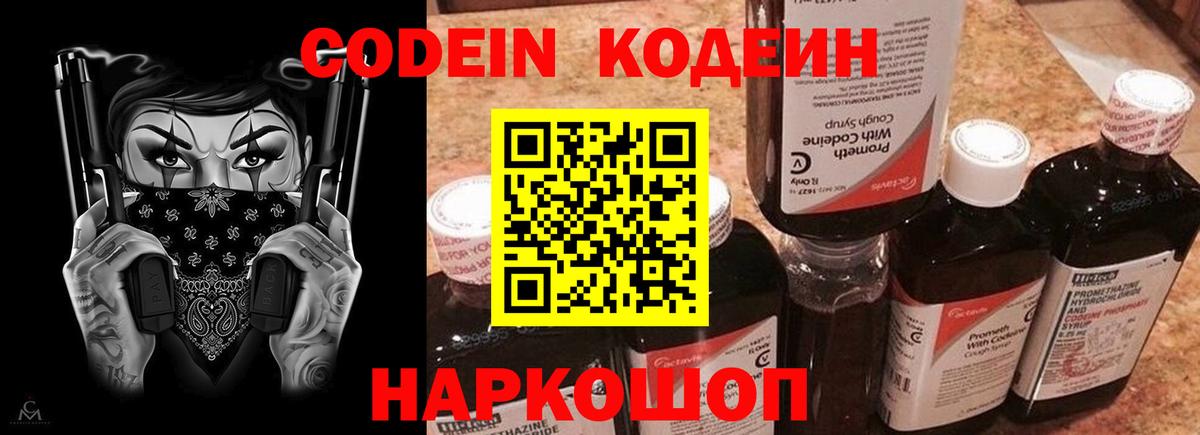 Костомукша  Кодеиновый сироп Lean Purple Drank  Вход с VPN 