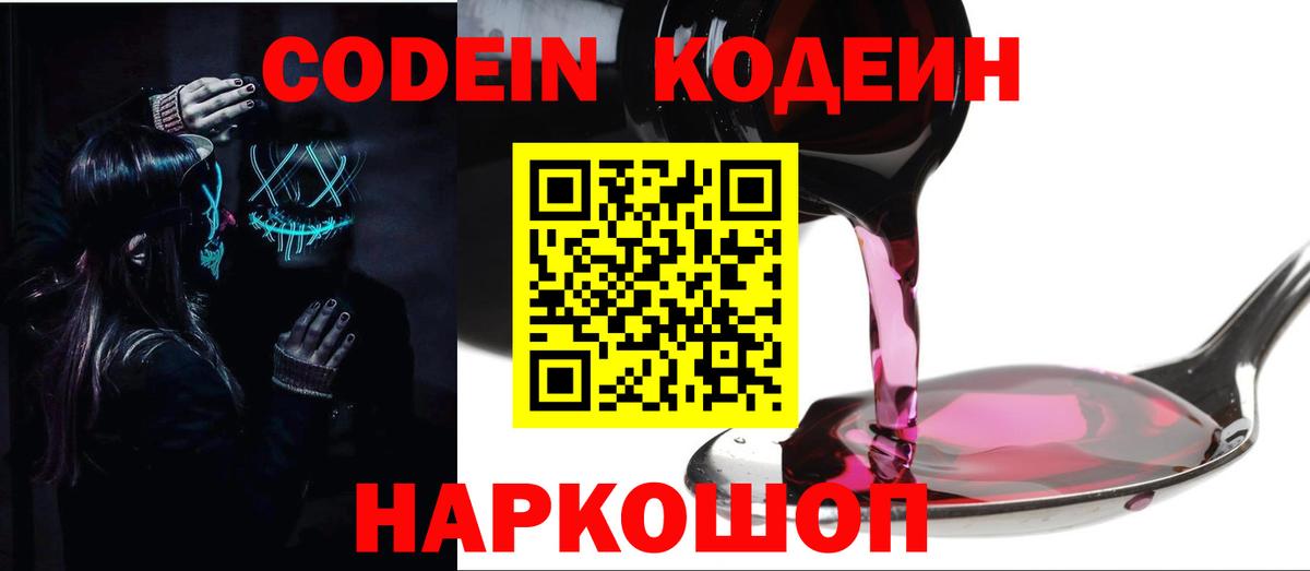 Кодеиновый сироп Lean Purple Drank Костомукша