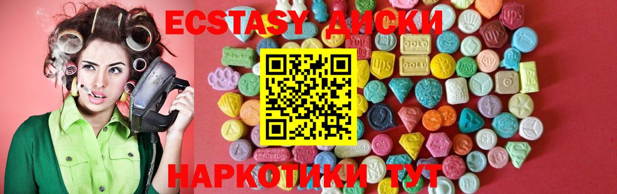 ЭКСТАЗИ  Ecstasy круглые  Ecstasy диски  Вход с VPN  Костомукша 